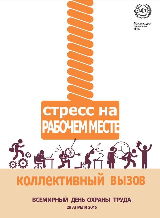 Всемирный День Охраны Труда В 2014 Году Презентация