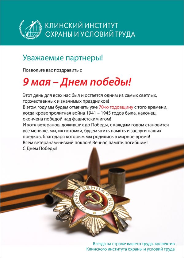 Сценарий поздравления ветеранов с днем победы на дому Сценарий поздравления ветеранов с днем победы на дому