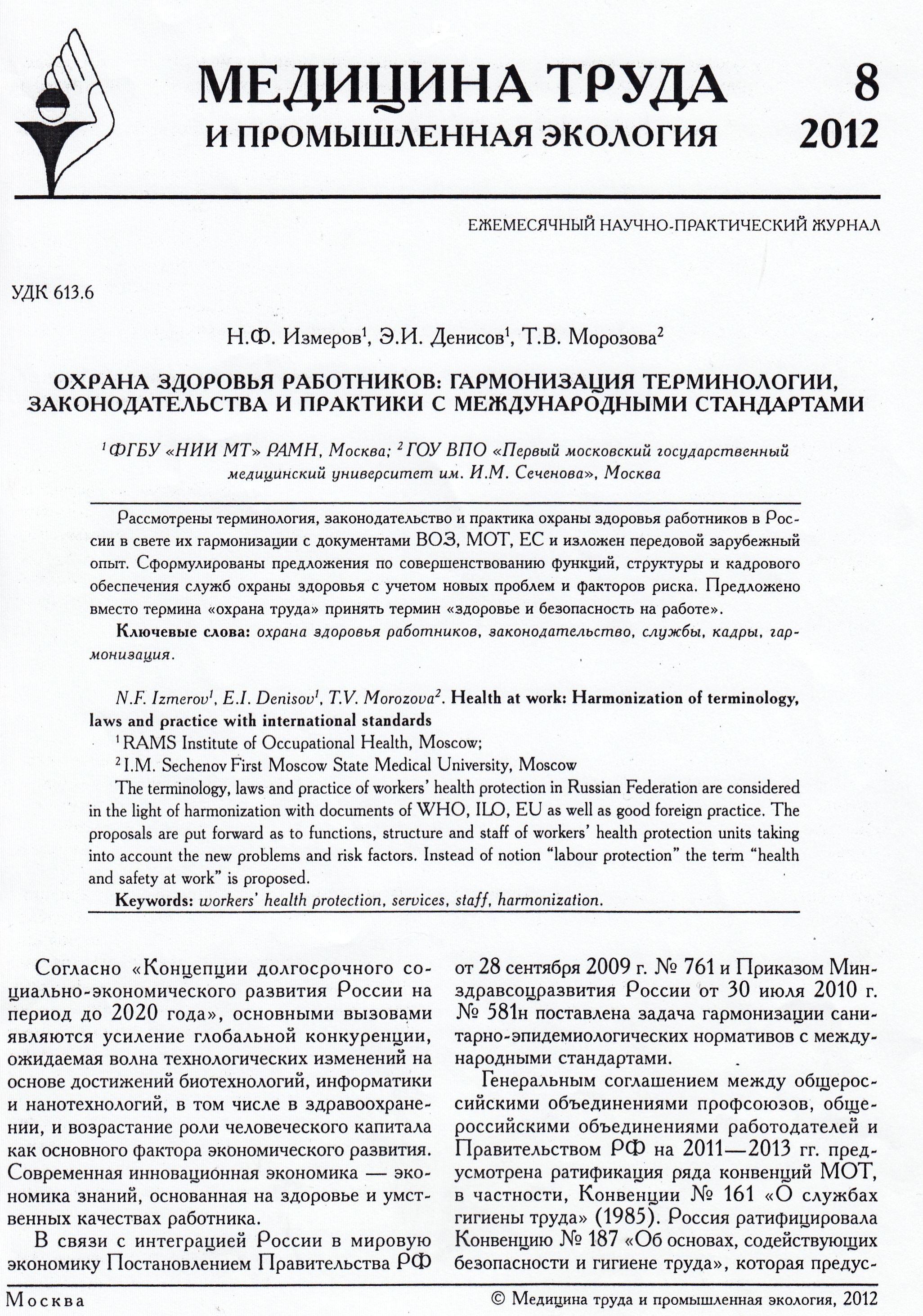 Инструкция по охране труда для врачей участковых