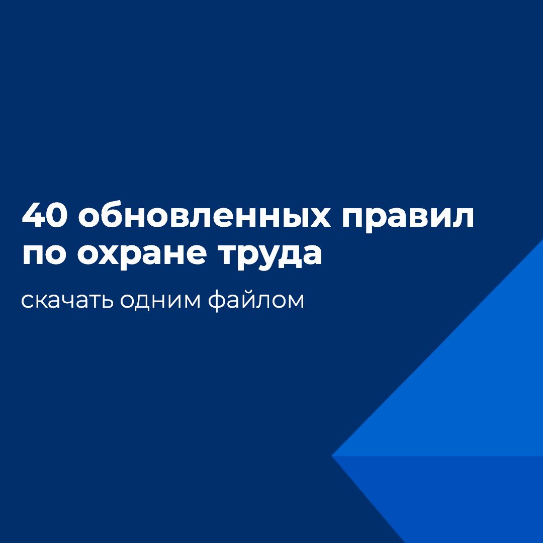 Правила По Охране Труда 2022 Году Новые Правила По Охране Труда 2022 Году Новые