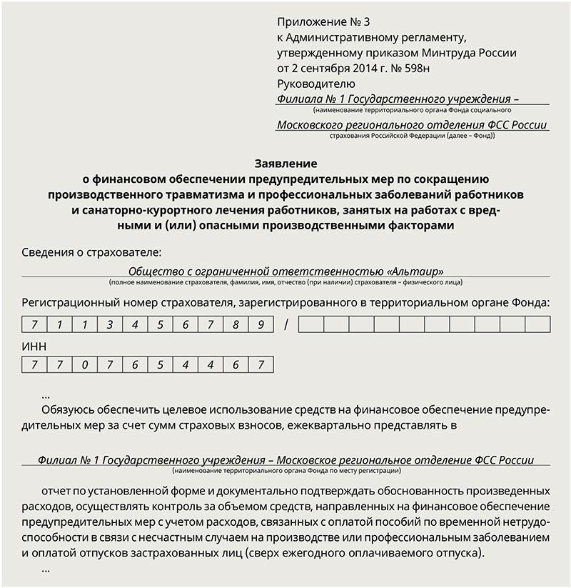 Перечень приобретаемых сиз за счет средств фсс образец 2021