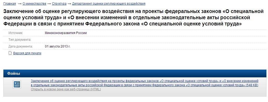 Заключение на проект постановления