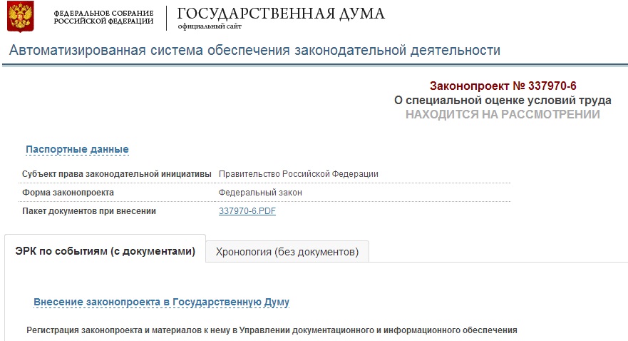 Не допускается внесение поправок в проект закона о федеральном бюджете в госдуме на стадии ответы