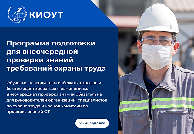Безопасность и охрана труда: опыт ЛУКОЙЛ-Пермнефтеоргсинтез | Новости партнеров на РБК  Пермский край