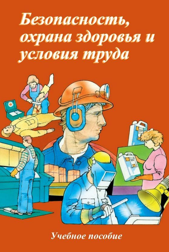 Защита труда картинки