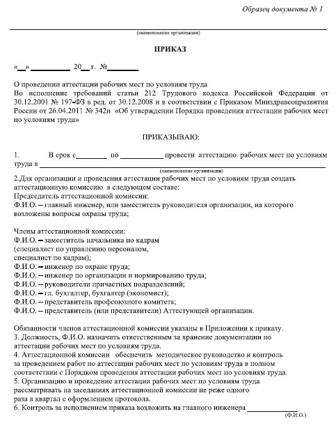 Издание приказа по библиотеке создание специальной комиссии разработка плана работы комиссии это