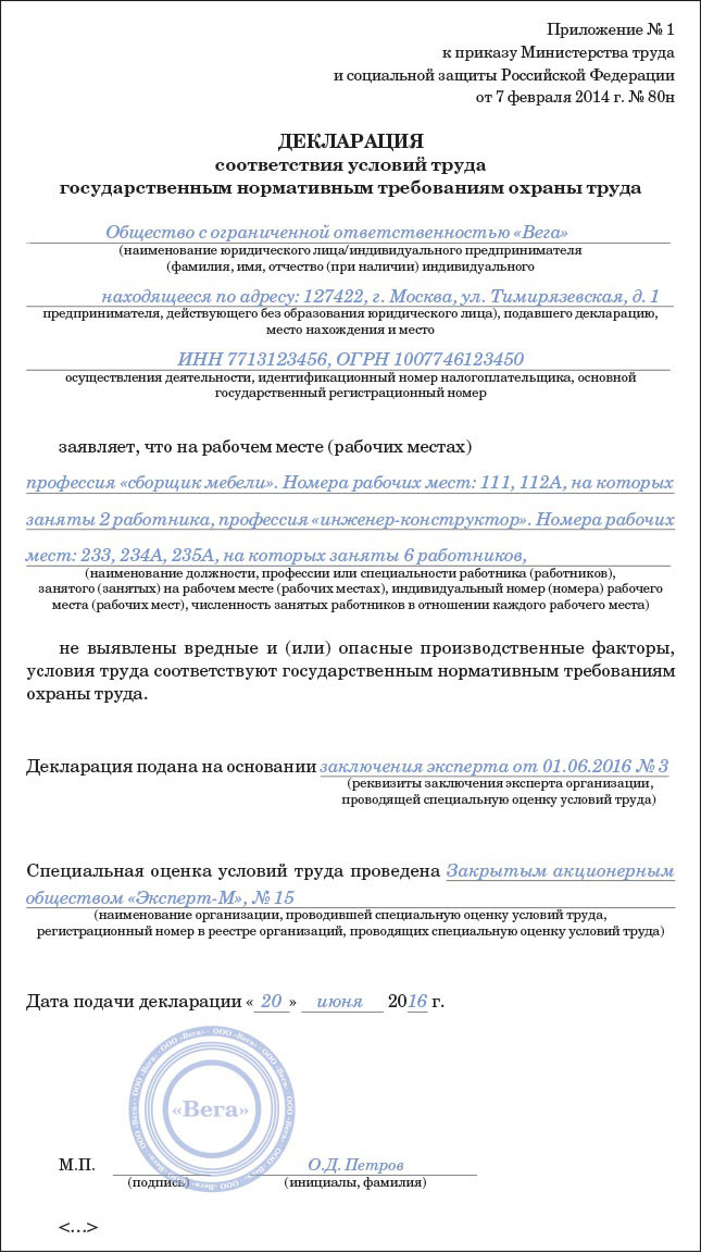 Заключение эксперта по результатам специальной оценки условий труда образец