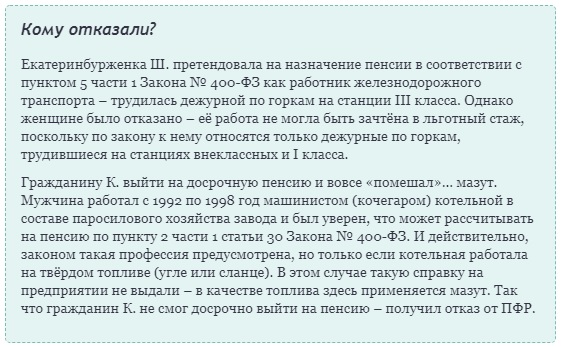 Почему могут отказать в пенсии