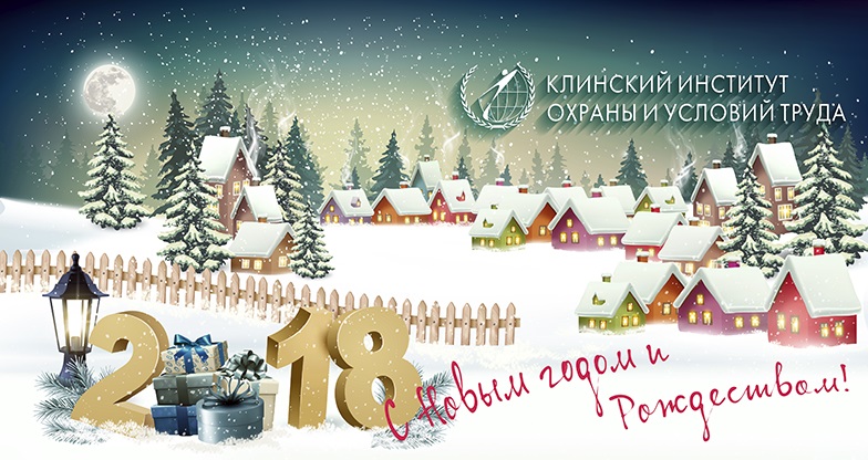 уходит 2017 год