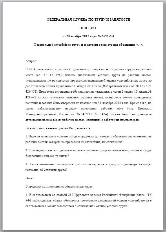 Общие характеристики рабочего места в трудовом договоре образец