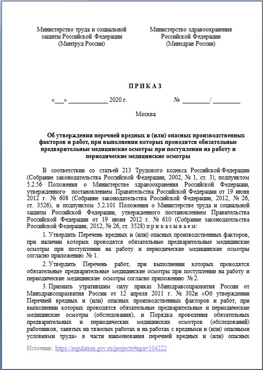 Положение о бесплатной выдаче молока за вредные условия труда образец