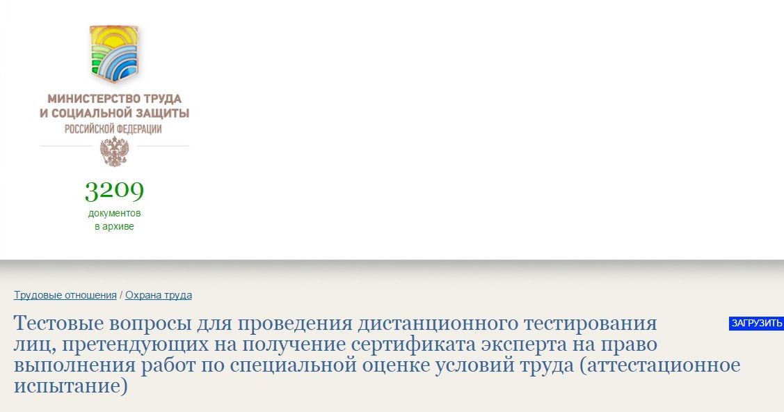 пройти тестирование на сайте минтруда