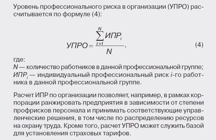 Профессиональный Риск Реферат Профессиональный Риск Реферат