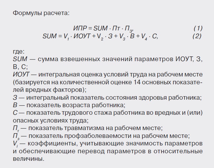 Расчет индекса профессионального риска образец