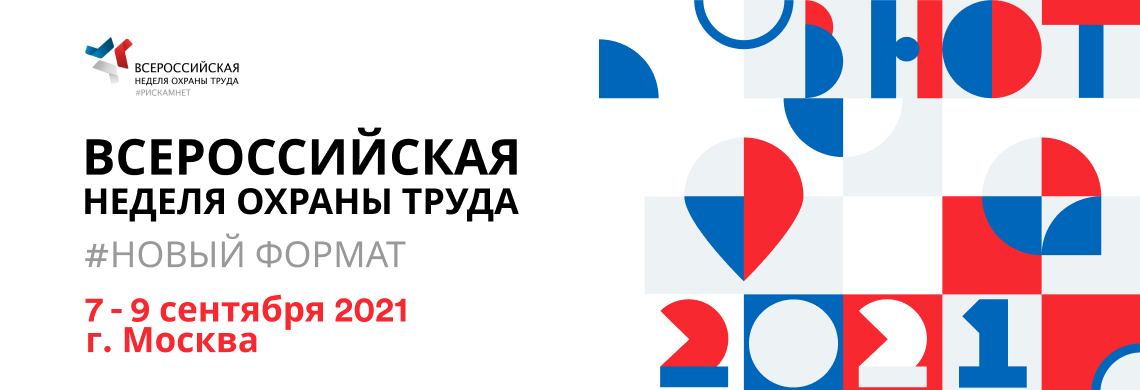 Новое Охрана Труда 2022 Год