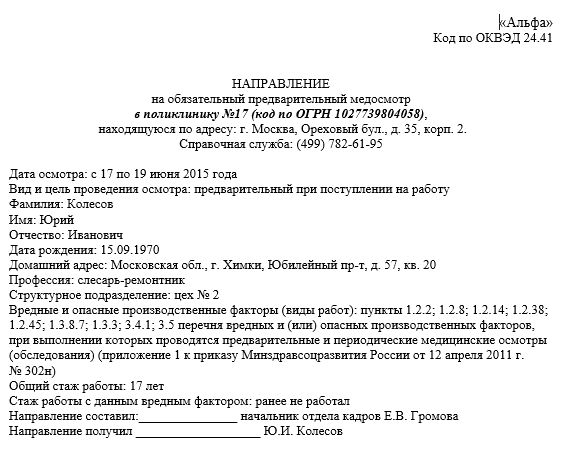 Осмотров направления. Направление на медосмотр уборщика служебных помещений. Направление на медкомиссию образец. Направление на предварительный медосмотр. Направление на обязательный медосмотр.