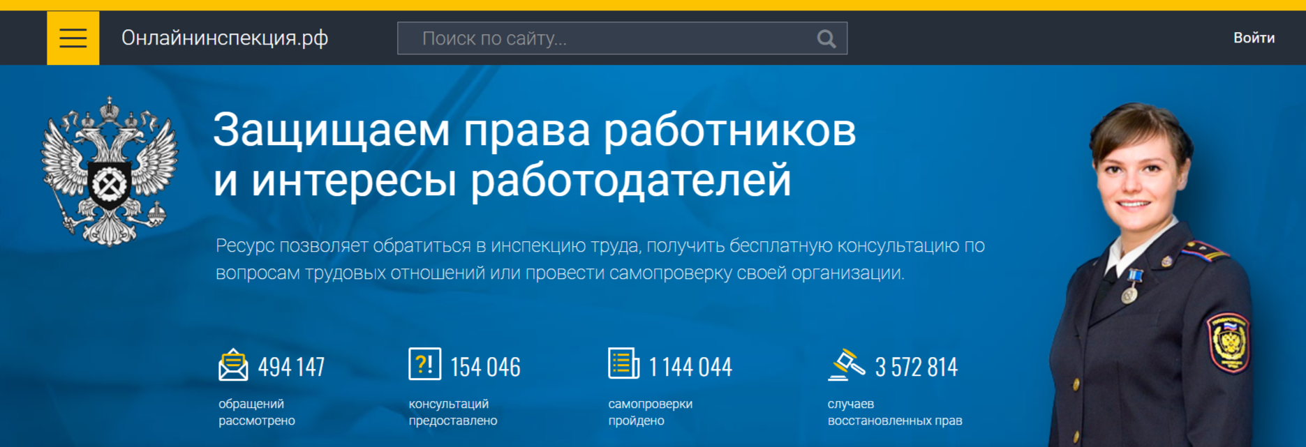 Служба электронная россии. Трудовая инспекция. Онлайнинспекция РФ. Инспектор трудовой инспекции. Федеральная инспекция по труду.