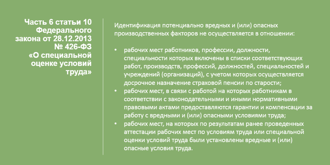 О специальной оценке условий труда: федеральный закон и его значение