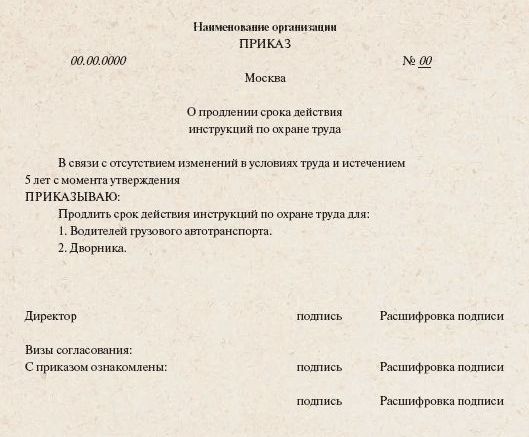 Продление приказа образец