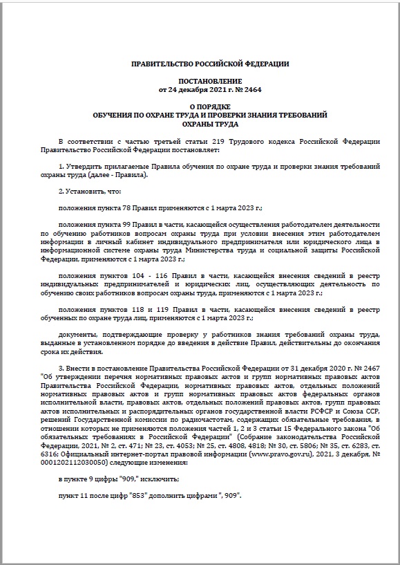 Программы обучения по охране труда с 1 сентября 2022 года образец