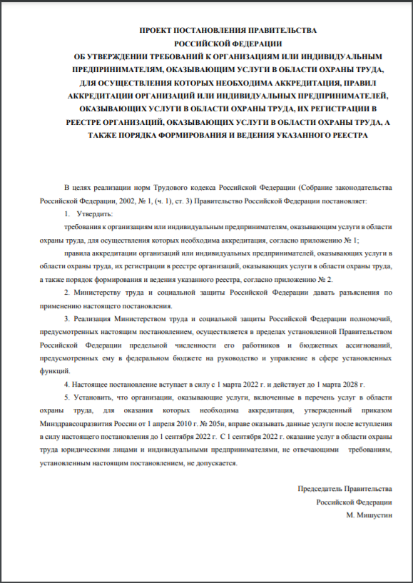 какие виды услуг в области охраны труда подлежат обязательной аккредитации правильный ответ. Смотреть фото какие виды услуг в области охраны труда подлежат обязательной аккредитации правильный ответ. Смотреть картинку какие виды услуг в области охраны труда подлежат обязательной аккредитации правильный ответ. Картинка про какие виды услуг в области охраны труда подлежат обязательной аккредитации правильный ответ. Фото какие виды услуг в области охраны труда подлежат обязательной аккредитации правильный ответ