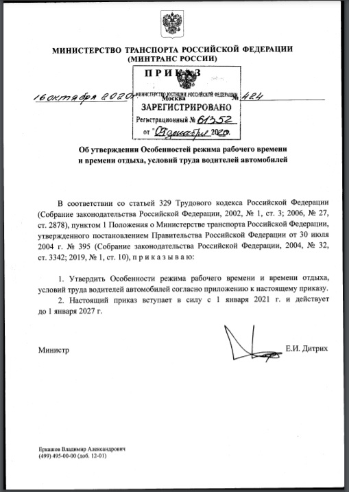 Новые Приказы Минтранса В 2022 Году