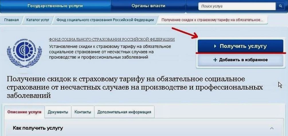 Подать заявление в фсс через госуслуги