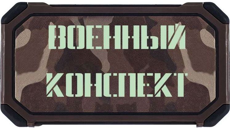 соблюдение требований безопасности в быту основа сохранения жизни и здоровья военнослужащего. Смотреть фото соблюдение требований безопасности в быту основа сохранения жизни и здоровья военнослужащего. Смотреть картинку соблюдение требований безопасности в быту основа сохранения жизни и здоровья военнослужащего. Картинка про соблюдение требований безопасности в быту основа сохранения жизни и здоровья военнослужащего. Фото соблюдение требований безопасности в быту основа сохранения жизни и здоровья военнослужащего