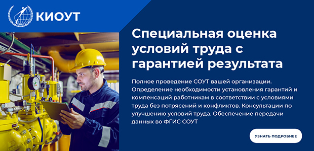 Минтруд разработал требования к организациям, оказывающим услуги в области охраны труда