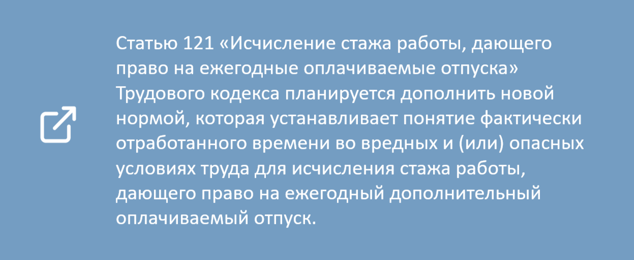 Трудовой кодекс дополнят нормой о фактически отработанном времени во ...